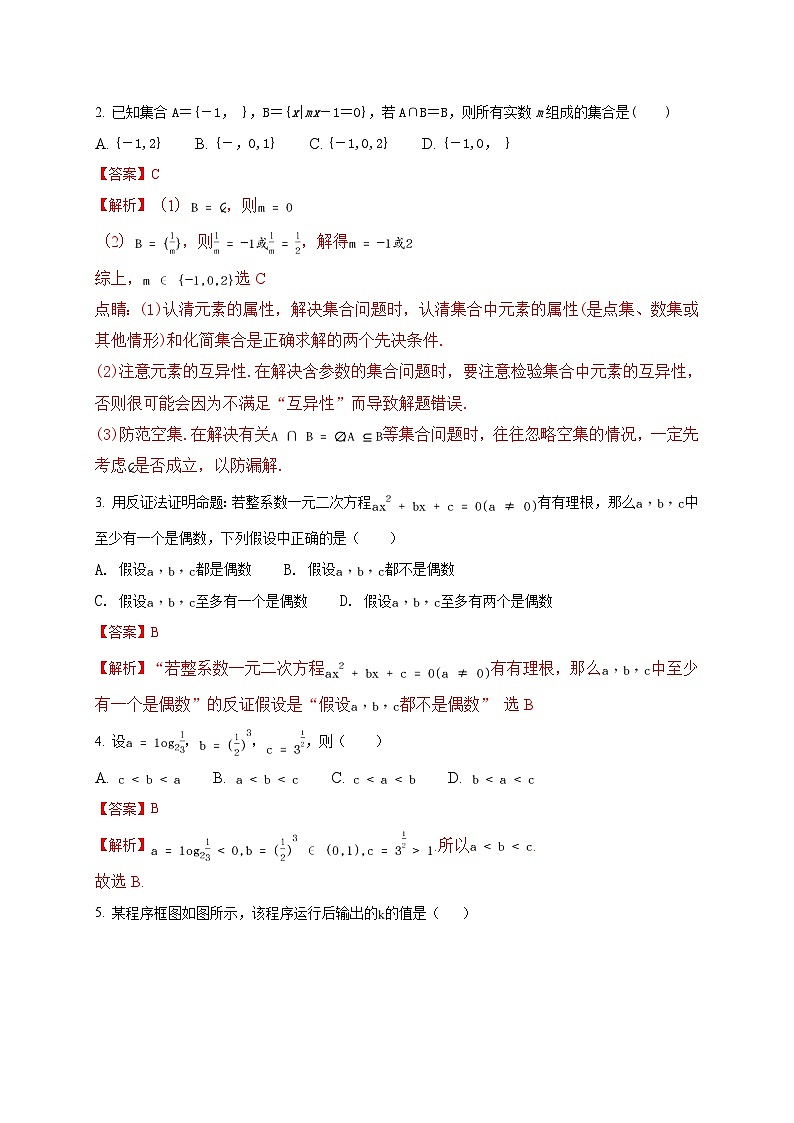 【解析版】湖北省黄冈市2016-2017学年高二下学期期末考试文科数学试题第2页