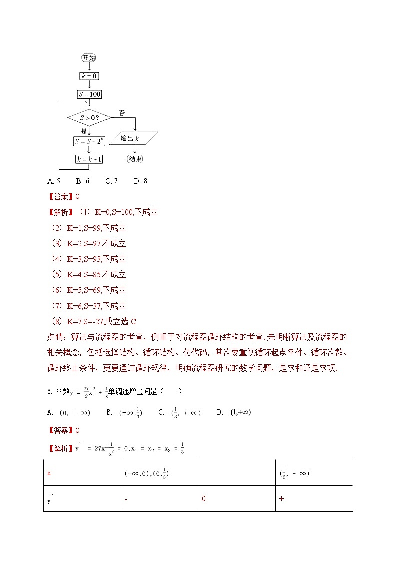 【解析版】湖北省黄冈市2016-2017学年高二下学期期末考试文科数学试题第3页