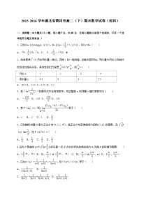 湖北省黄冈市2015-2016学年高二（下）期末数学试卷（理科）（解析版）