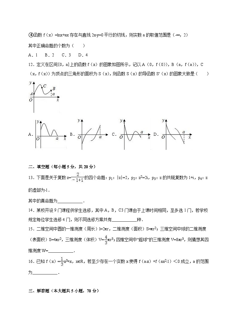 湖北省黄冈市2015-2016学年高二（下）期末数学试卷（理科）（解析版）第3页