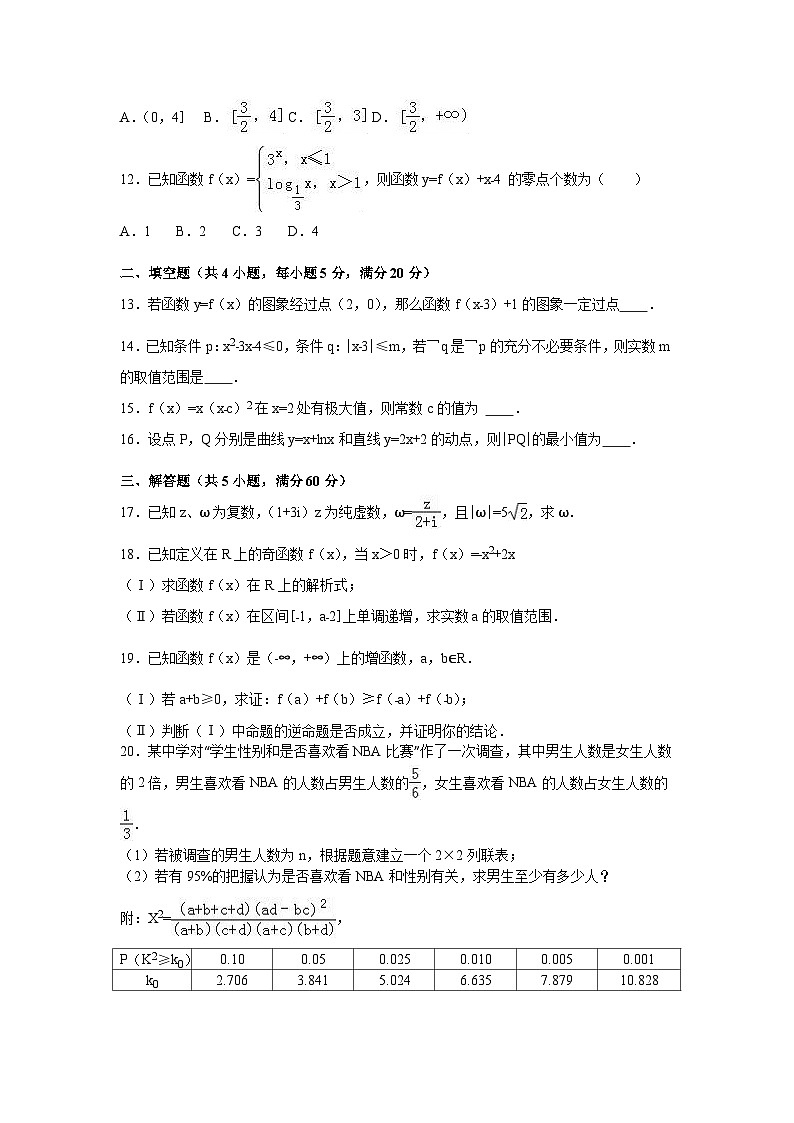 湖北省黄冈市2015-2016学年高二（下）期末数学试卷（文科）（解析版）第3页