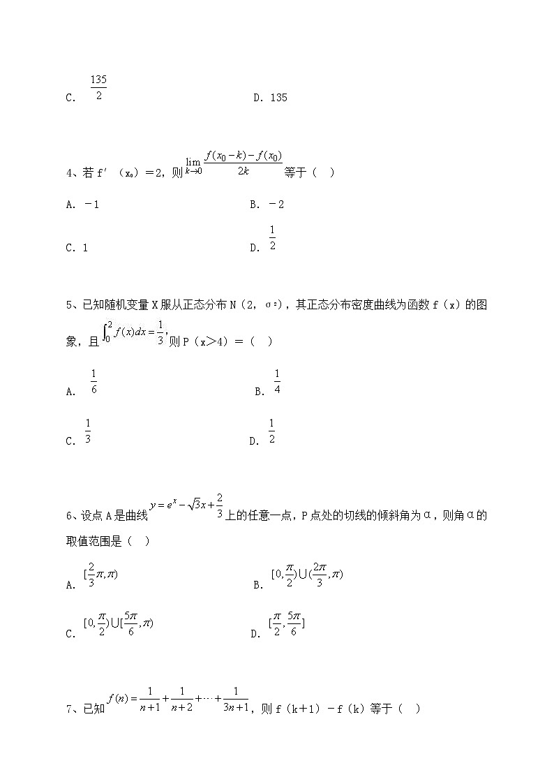 湖北省黄冈市2015-2016学年高二下学期期末考试数学（理）试题第2页