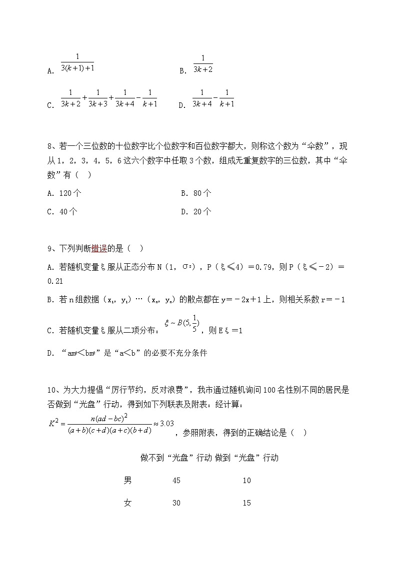 湖北省黄冈市2015-2016学年高二下学期期末考试数学（理）试题第3页