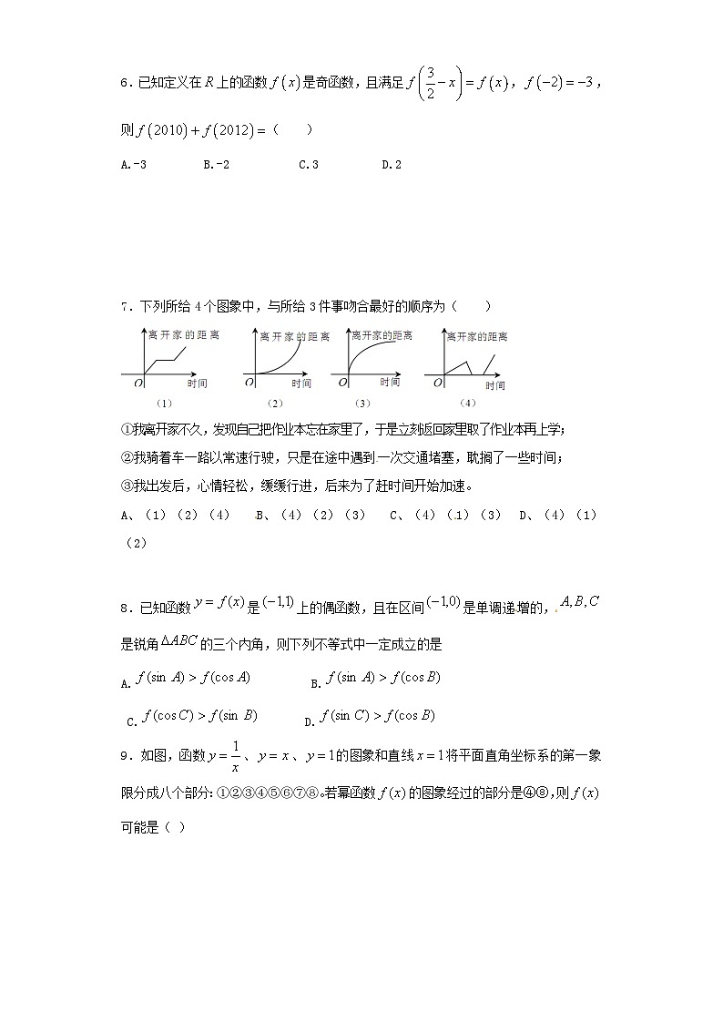 湖北省黄冈市2015-2016学年高二下学期期末考试数学（文）试题第2页