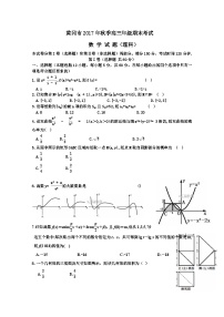 湖北省黄冈市2018届高三上学期期末考试（元月调研）数学（理）试卷