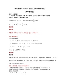 解析版·湖北省黄冈市2017届高三上学期期末考试数学理试题 Word版