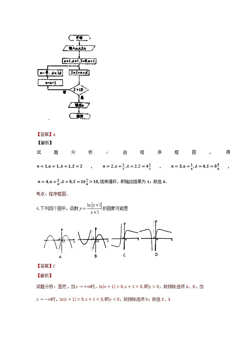 解析版·湖北省黄冈市2017届高三上学期期末考试数学理试题 Word版02