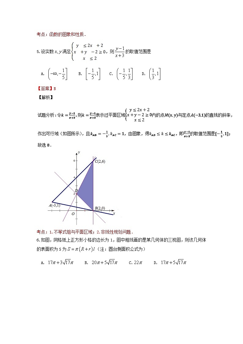 解析版·湖北省黄冈市2017届高三上学期期末考试数学理试题 Word版03