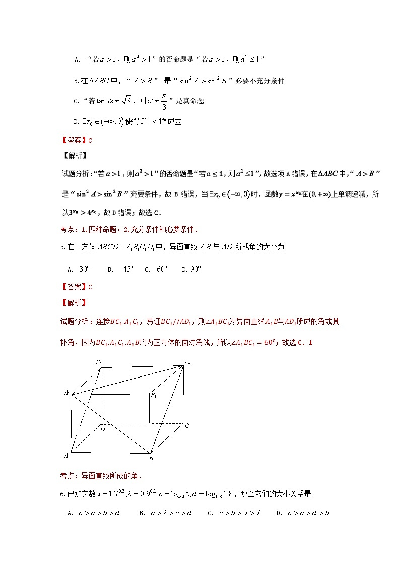 解析版·湖北省黄冈市2017届高三上学期期末考试数学文试题 Word版第2页