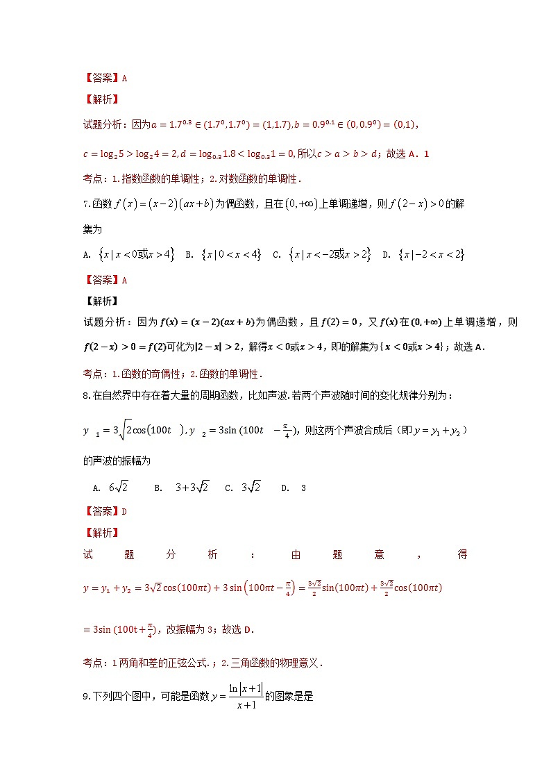 解析版·湖北省黄冈市2017届高三上学期期末考试数学文试题 Word版第3页
