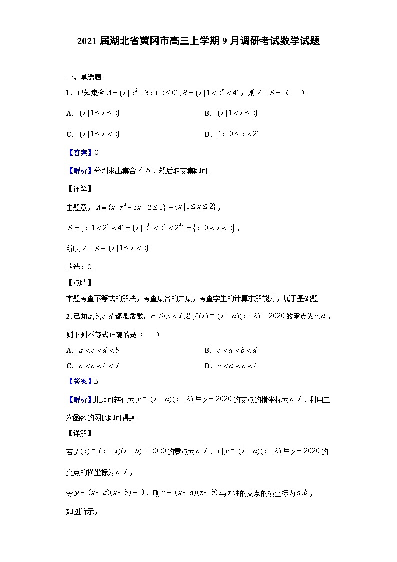 2021届湖北省黄冈市高三上学期9月调研考试数学试题（解析版）01