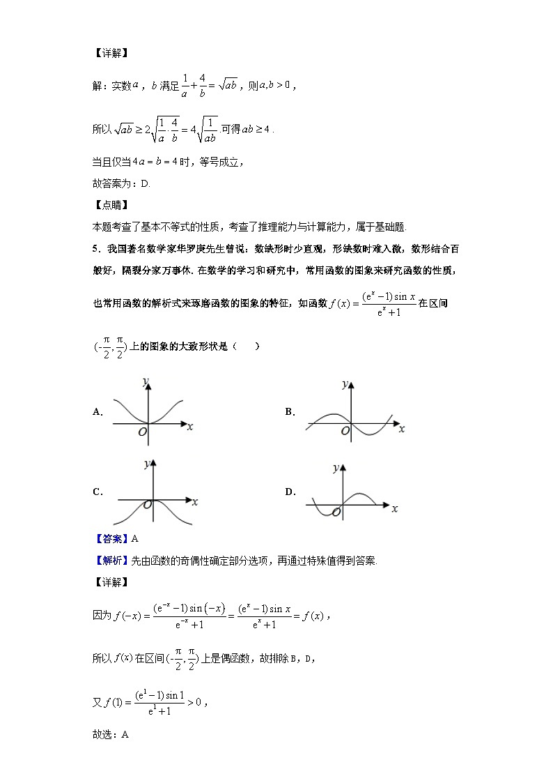 2021届湖北省黄冈市高三上学期9月调研考试数学试题（解析版）03
