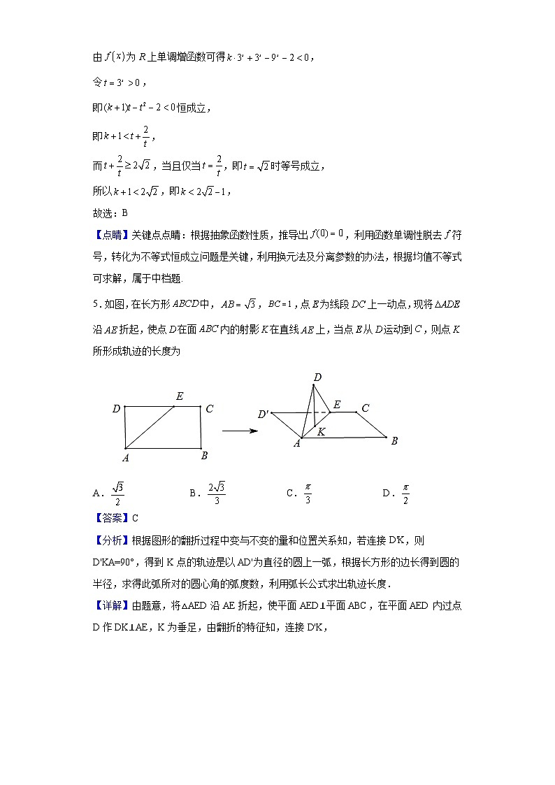 2022届河北省石家庄市第二中学高三下学期3月月考数学试题（解析版）第3页