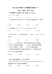 福建省南平市浦城县2022-2023学年高一下学期期末数学冲刺卷及答案（一）