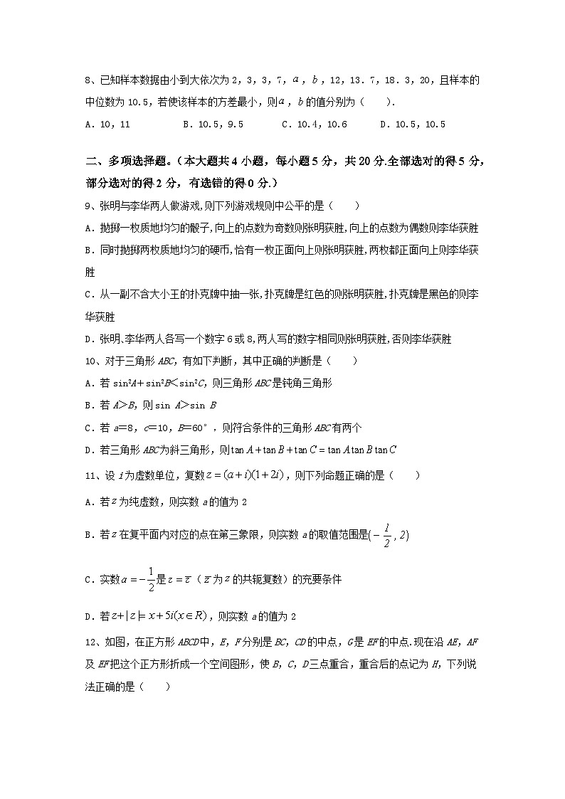 福建省南平市浦城县2022-2023学年高一下学期期末数学冲刺卷及答案（一）02