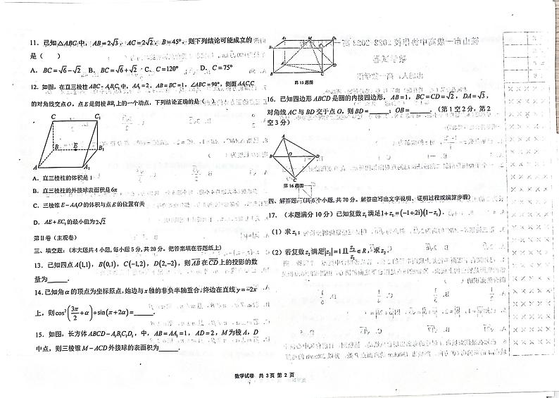辽宁省鞍山市一般高中协作校（含矿山高级中学、文化学校等）2022-2023学年高一下学期6月月考数学试题及答案第2页