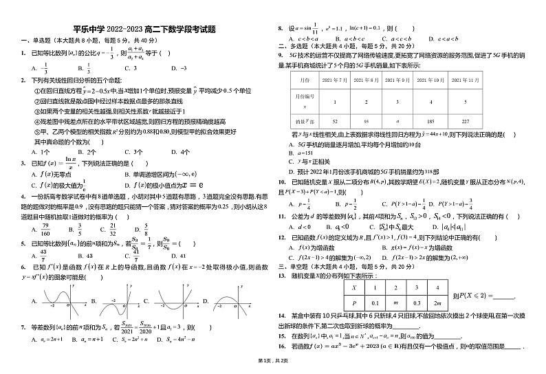 广西壮族自治区桂林市平乐县平乐中学2022-2023学年高二下学期5月月考数学第1页