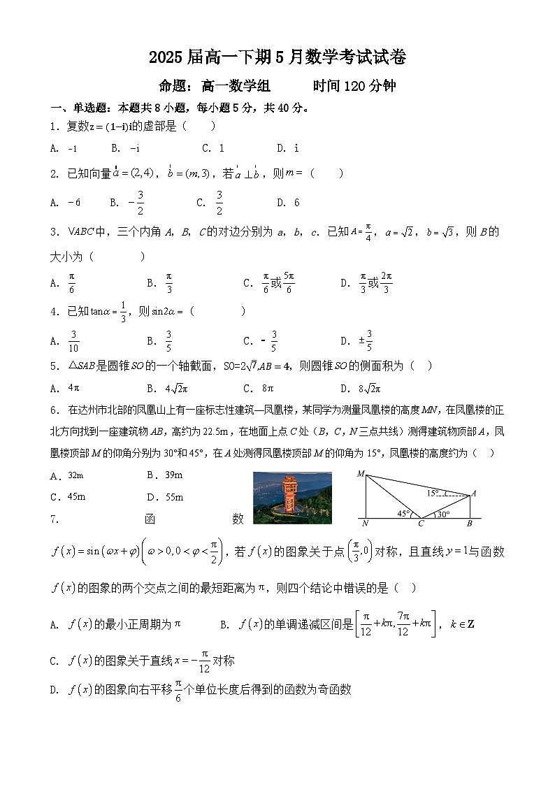 四川省眉山市青神县青神中学校2022-2023学年高一下学期6月月考数学试题及答案第1页
