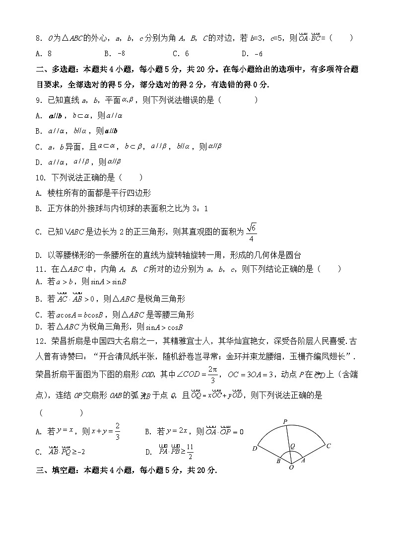 四川省眉山市青神县青神中学校2022-2023学年高一下学期6月月考数学试题及答案第2页