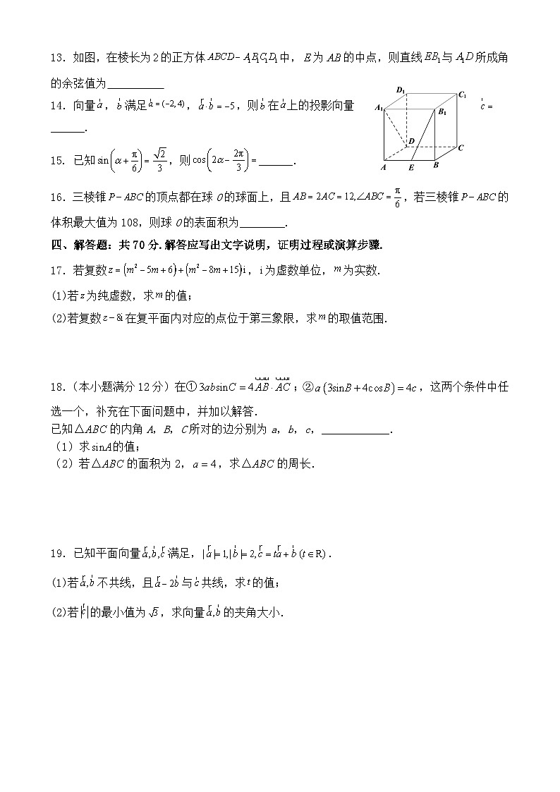 四川省眉山市青神县青神中学校2022-2023学年高一下学期6月月考数学试题及答案第3页
