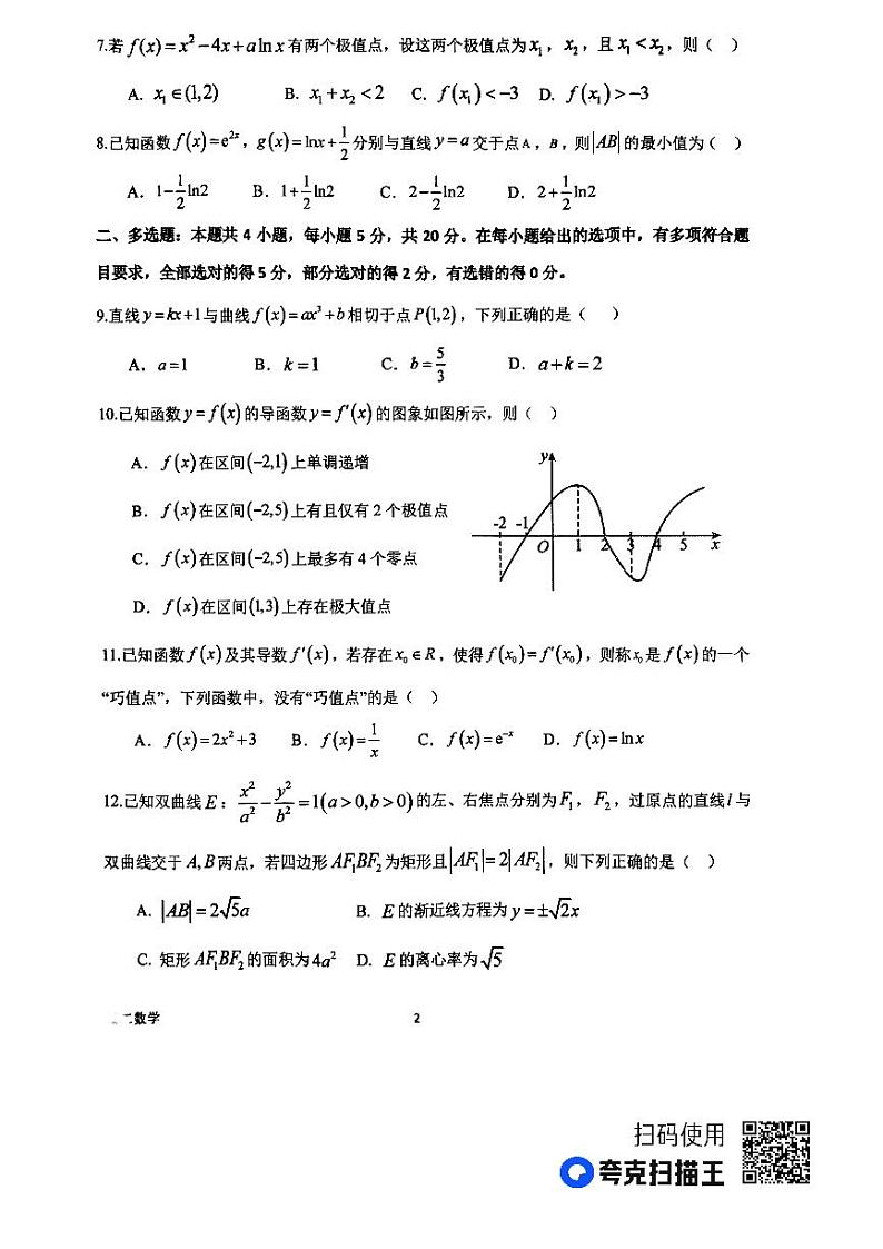 河南省南阳市第一中学校2022-2023学年下期高二第四次月考数学试题及答案02