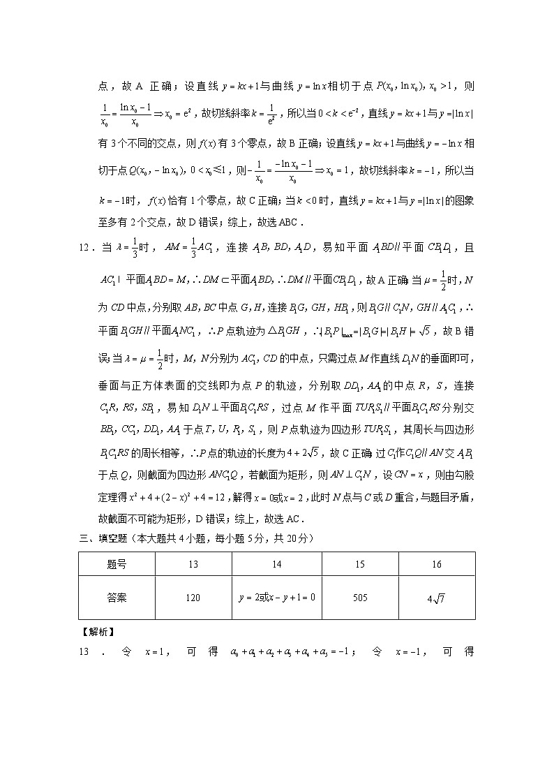 云南师范大学附属中学2022-2023学年高三第十次高考适应性考试数学试题及答案03