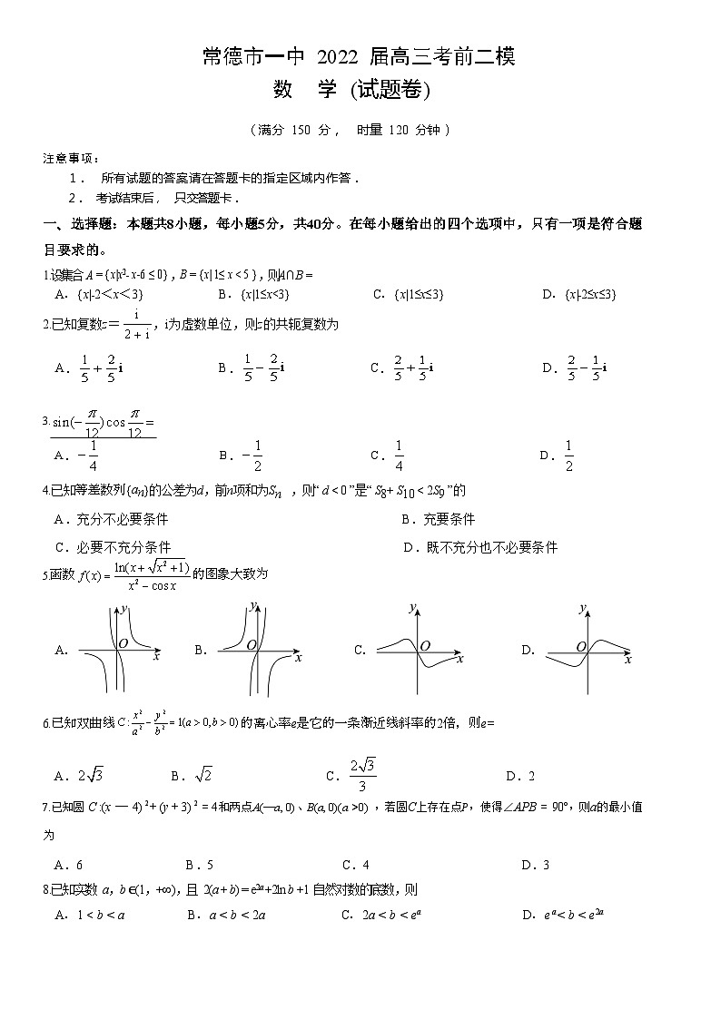 湖南省常德市第一中学2022届高三考前二模数学试题及答案01