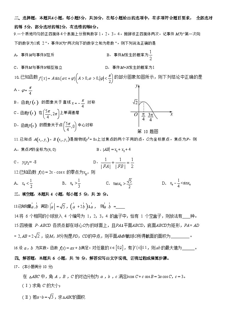 湖南省常德市第一中学2022届高三考前二模数学试题及答案02