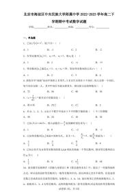北京市海淀区中央民族大学附属中学2022-2023学年高二下学期期中考试数学试题