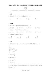 北京市丰台区2022-2023学年高一下学期期中练习数学试题(A卷)