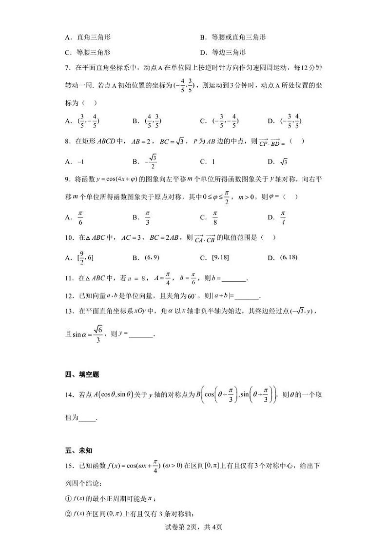 北京市丰台区2022-2023学年高一下学期期中练习数学试题(A卷)02