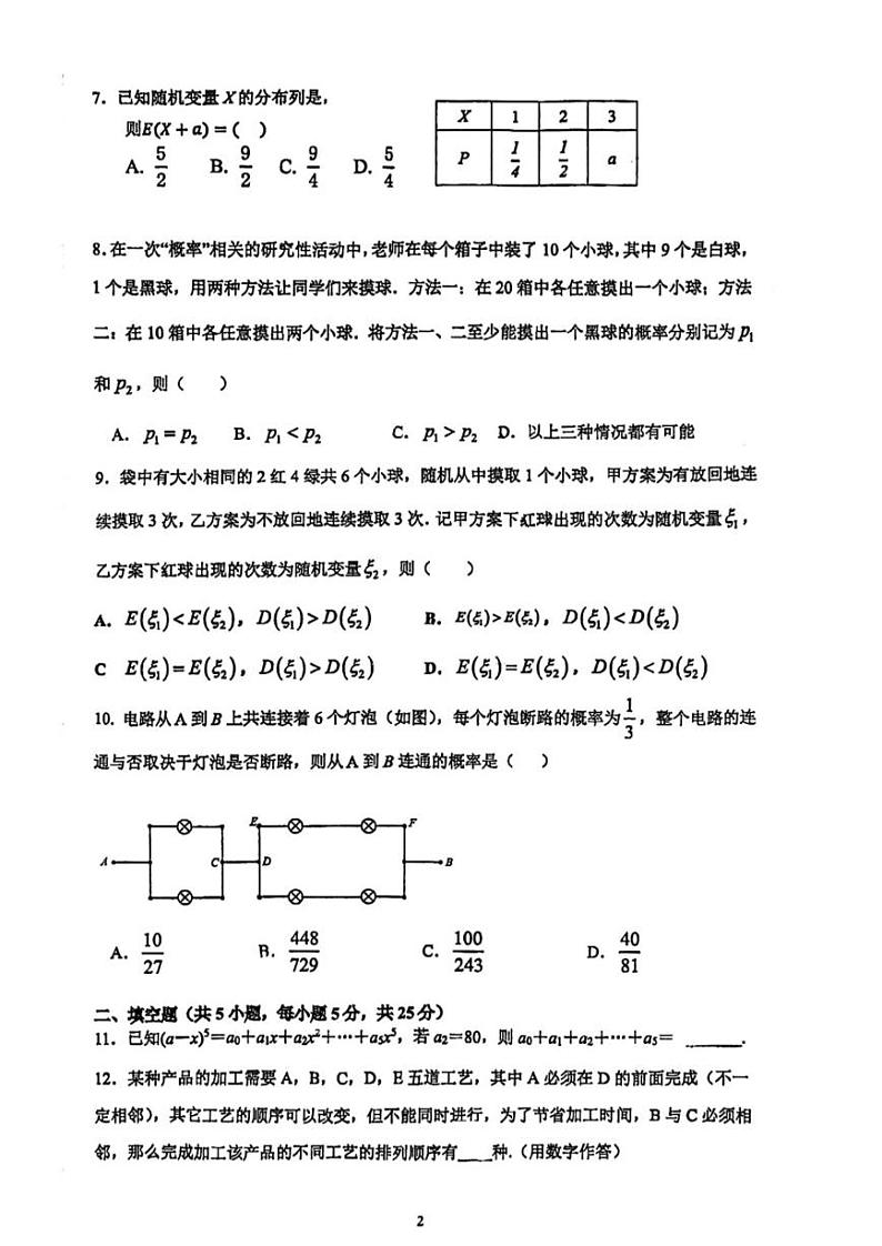北京市中国人民大学附属中学2022-2023学年高二下学期数学统练试题二第2页