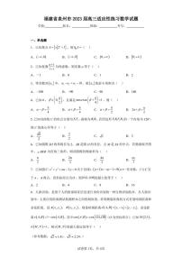 福建省泉州市2023届高三适应性练习数学试题