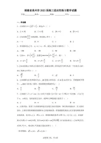 福建省泉州市2023届高三适应性练习数学试题