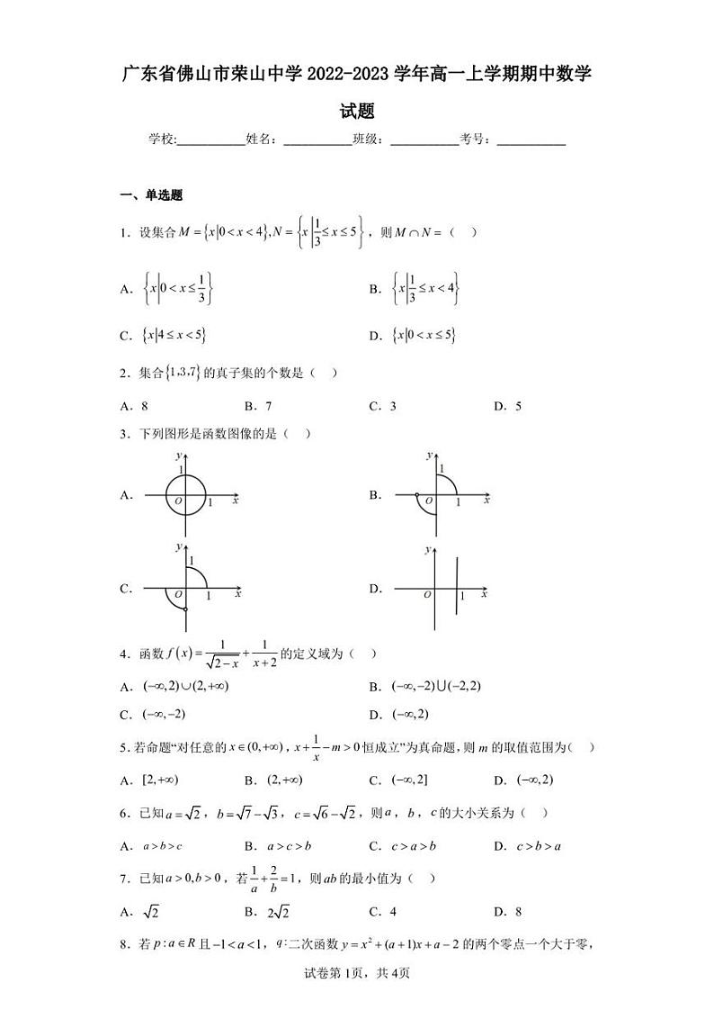 广东省佛山市荣山中学2022-2023学年高一上学期期中数学试题01