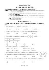 广东省广州市执信中学2022-2023学年高二下学期5月月考数学试题