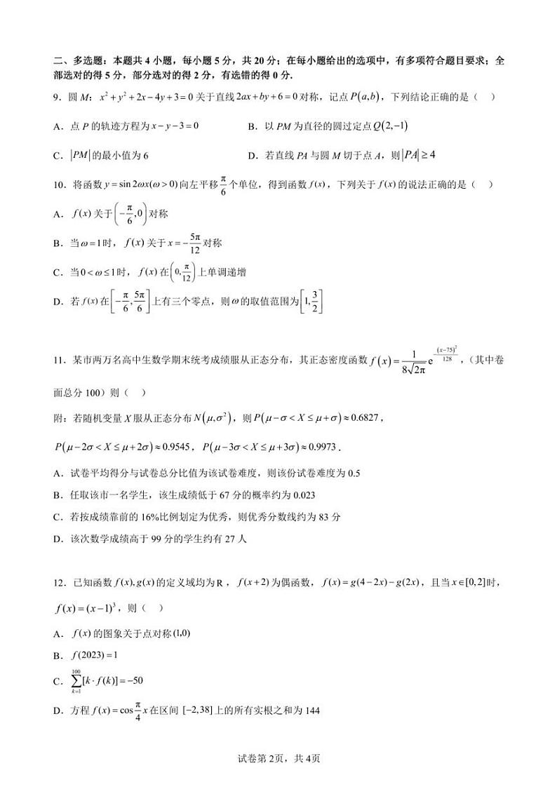 广东省深圳市龙岗区德琳学校2022-2023学年高三下学期第一次模拟考试数学试卷02