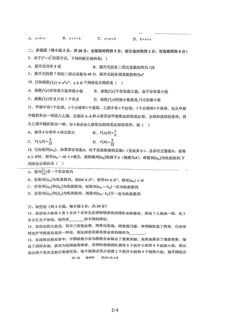 广东省湛江市第二中学2022-2023学年高二下学期第2次月考数学试题第2页