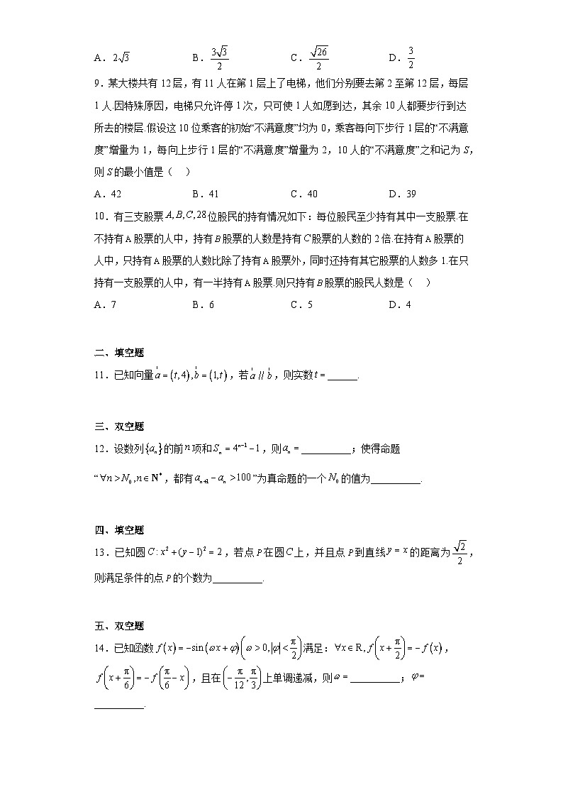 北京市第四中学2023届高三数学保温测试试题（含解析）第2页
