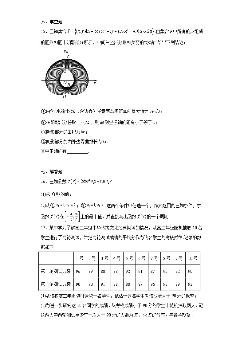 北京市第四中学2023届高三数学保温测试试题（含解析）第3页