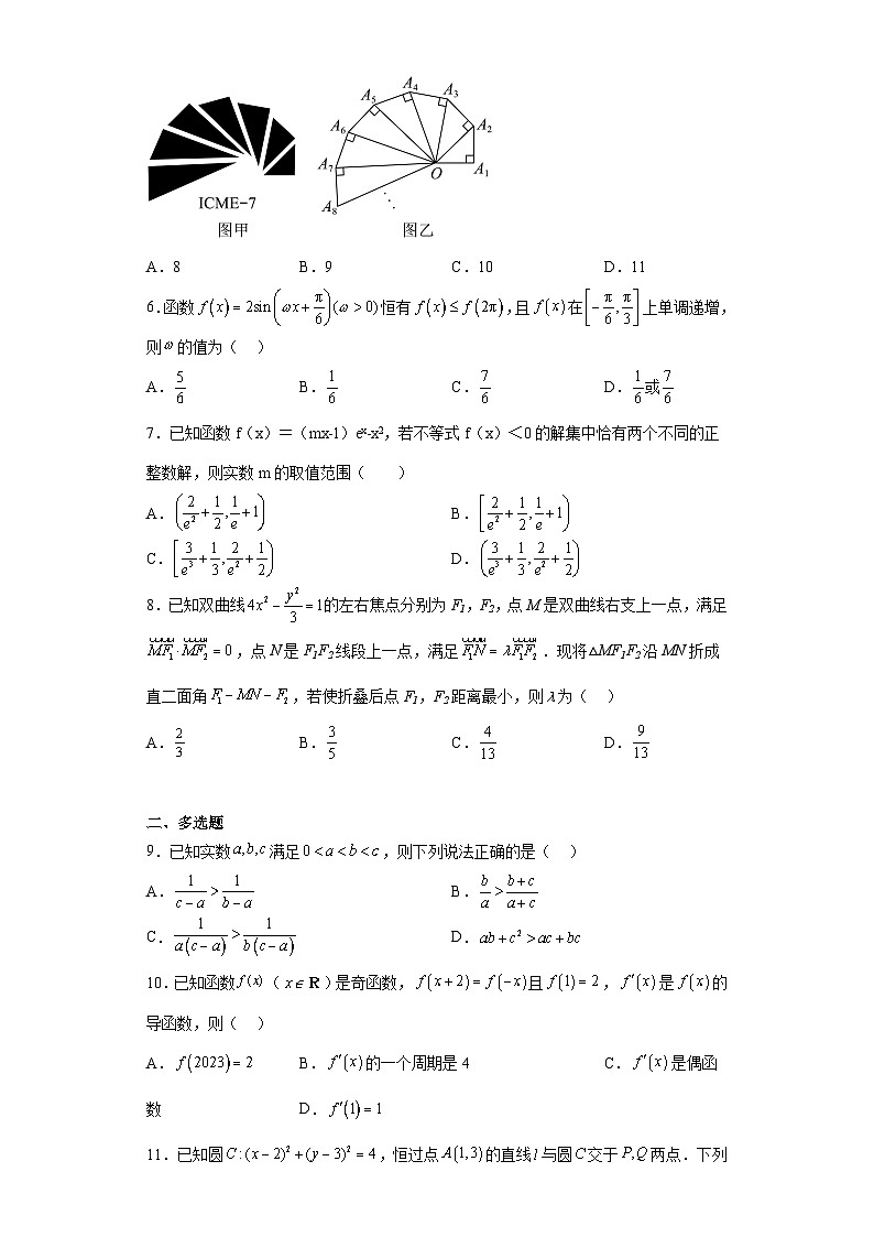 湖南省长沙市长郡中学2023届高三二模数学试题（含解析）02