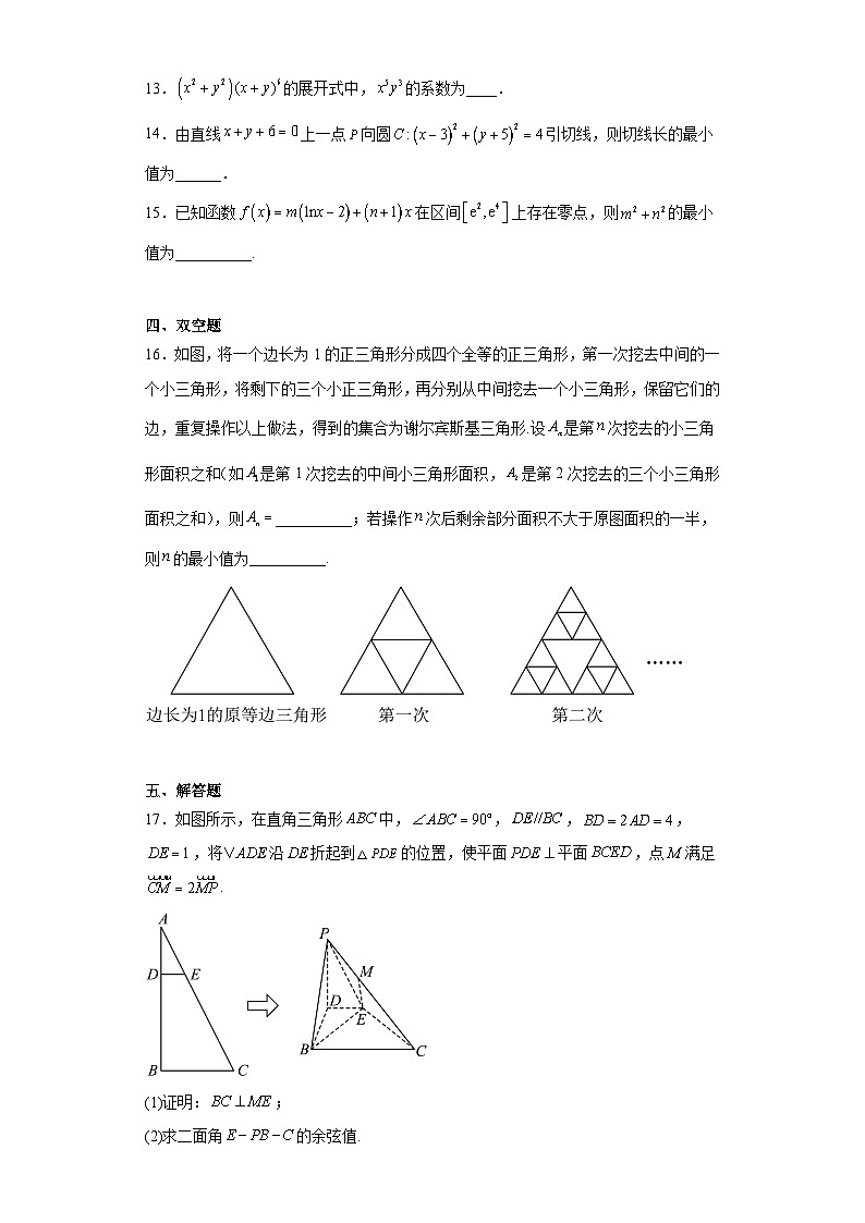 吉林省通化市梅河口市第五中学2023届高三下学期第七次模拟考试数学试题（含解析）第3页