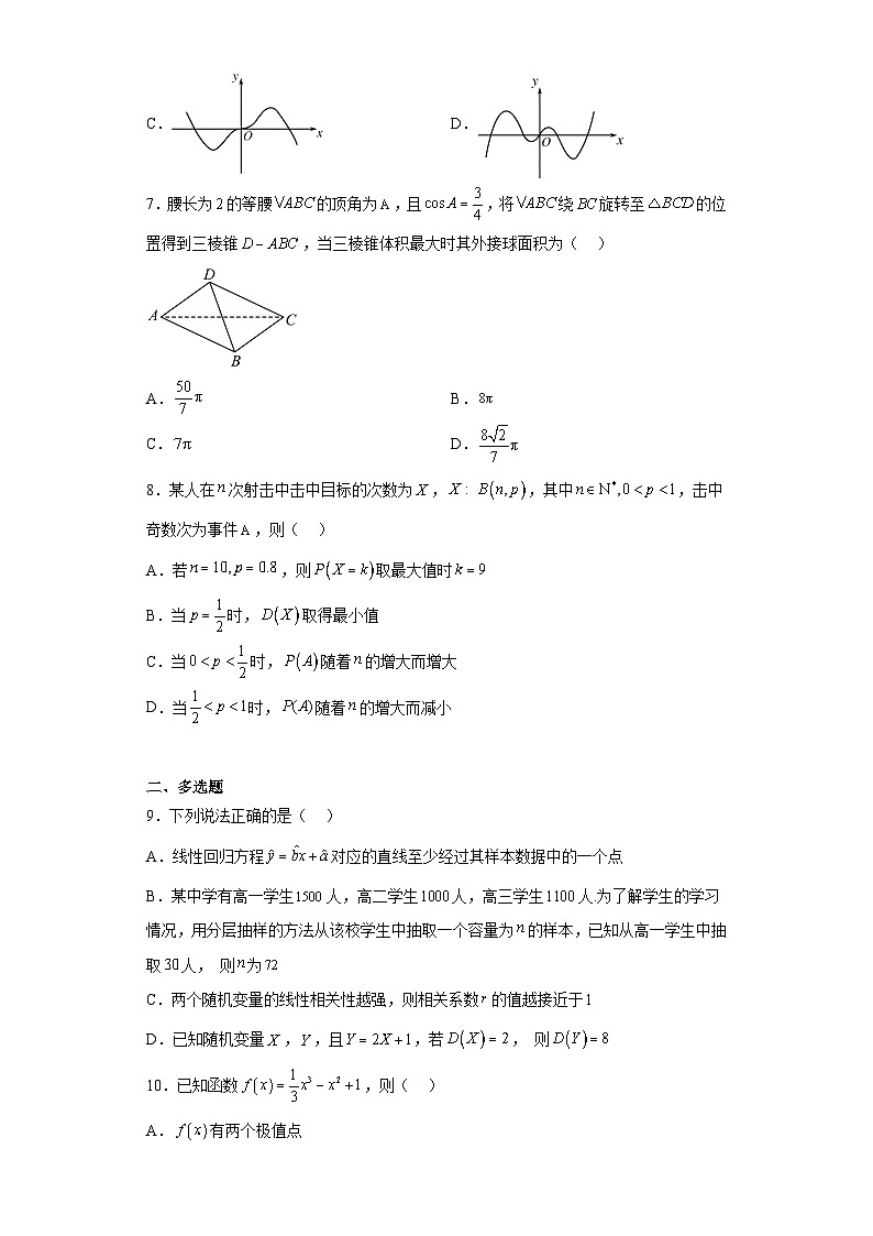 山东省泰安肥城市2023届高考适应性训练数学试题（三）（含解析）02