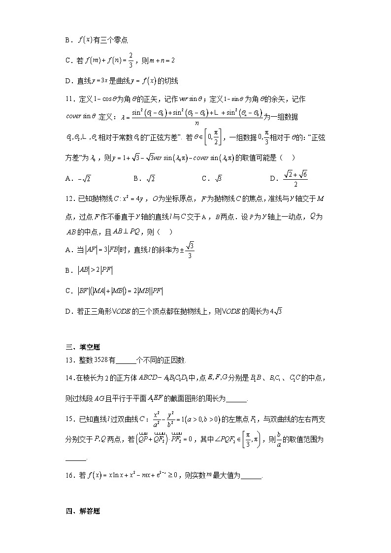 山东省泰安肥城市2023届高考适应性训练数学试题（三）（含解析）03