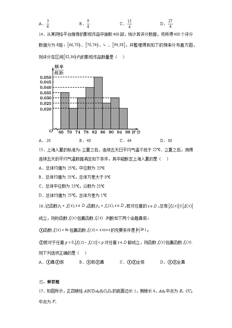 上海市曹杨第二中学2023届高三模拟数学试题（含解析）第2页