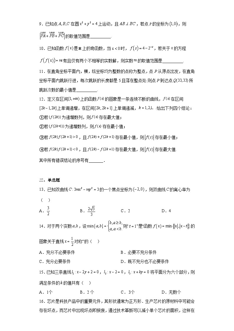 上海市华东师范大学第二附属中学2023届高三三模数学试题（含解析）02