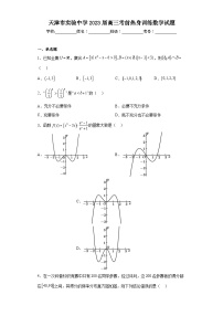 天津市实验中学2023届高三考前热身训练数学试题（含解析）