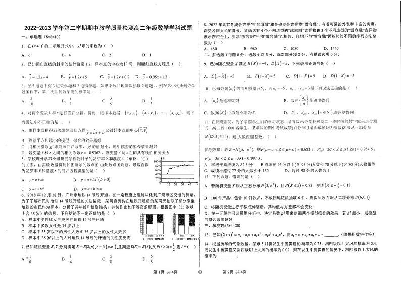 河北省石家庄市河北师范大学附属实验中学2022-2023学年高二下学期期中教学质量检测数学试题01