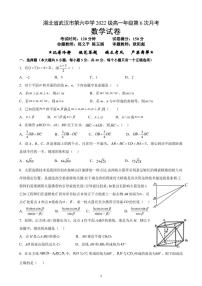 湖北省武汉市第六中学2022-2023学年高一下学期第6次月考数学试题