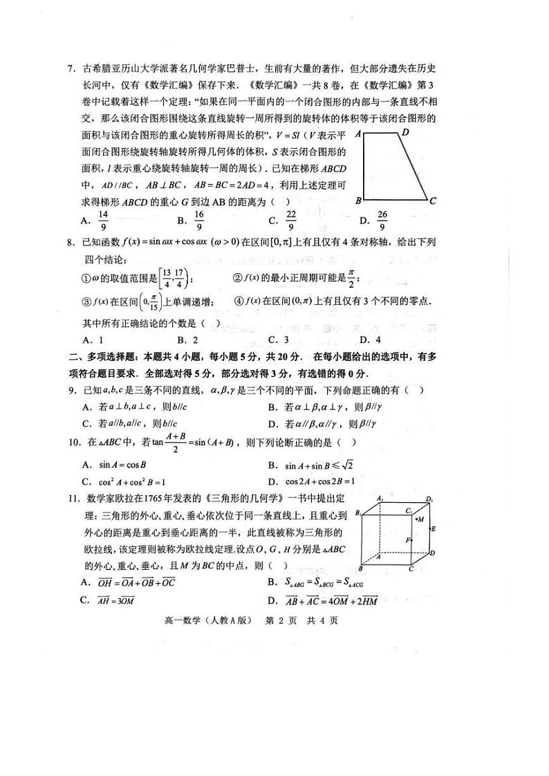 山东省枣庄市第二中学2022-2023 学年高一下学期5 月份质量检测数学试题第2页